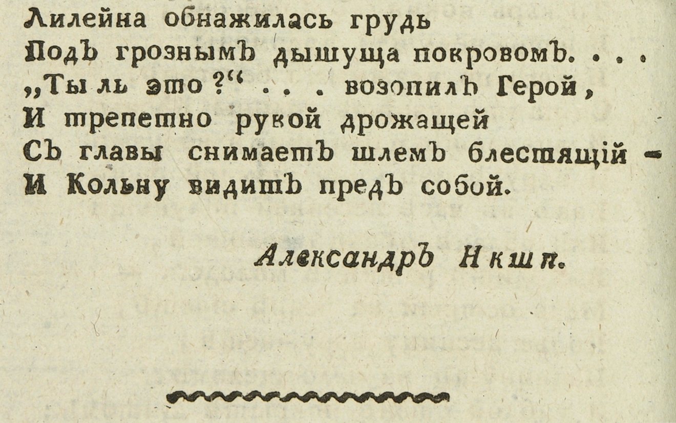 К другу стихотворцу. Вестник Европы Пушкин. Пушкин Вестник Европы 1814. Стихотворение к другу стихотворцу Пушкин. Вестник Европы Пушкин к другу стихотворцу.