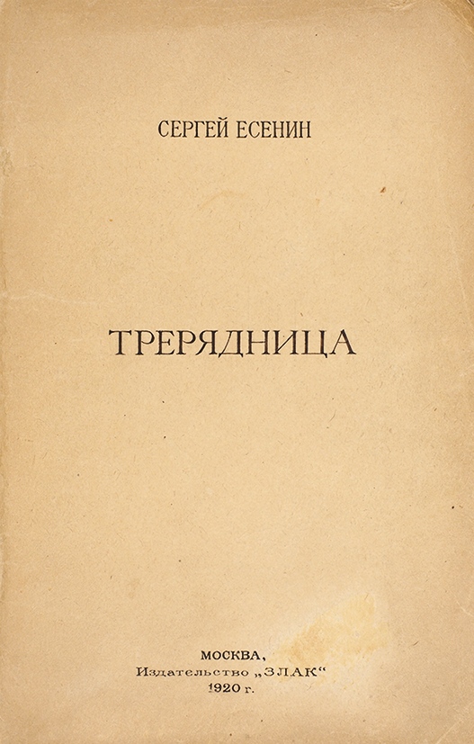 Есенин и его окружение - Д