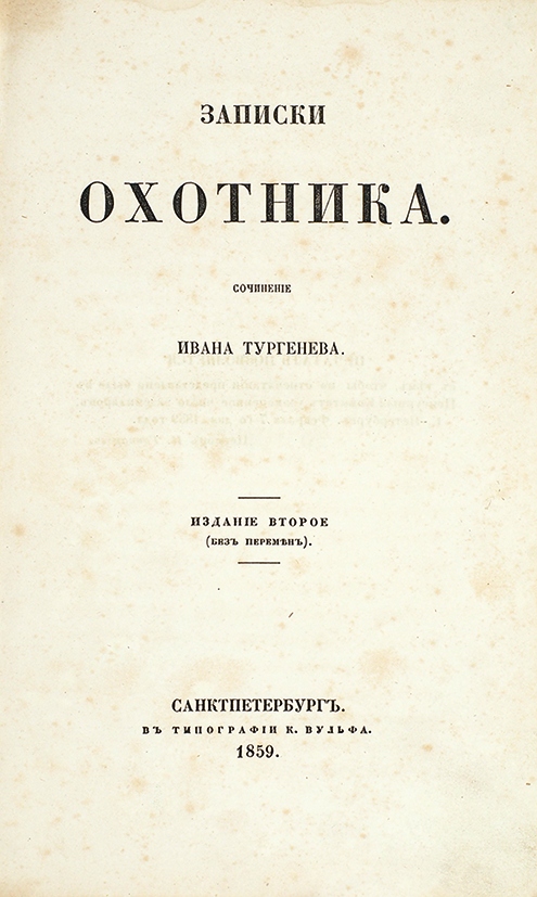 Записки охотника тургенев слушать