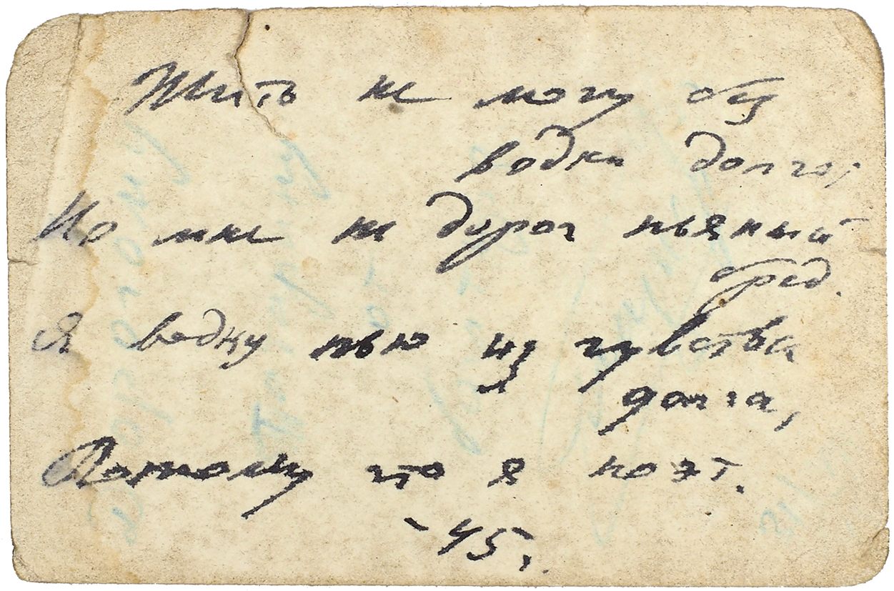 Что пил Николай Глазков в 1945 году? – новости за 12 июля 2017 года |  Аукционный дом «Литфонд»