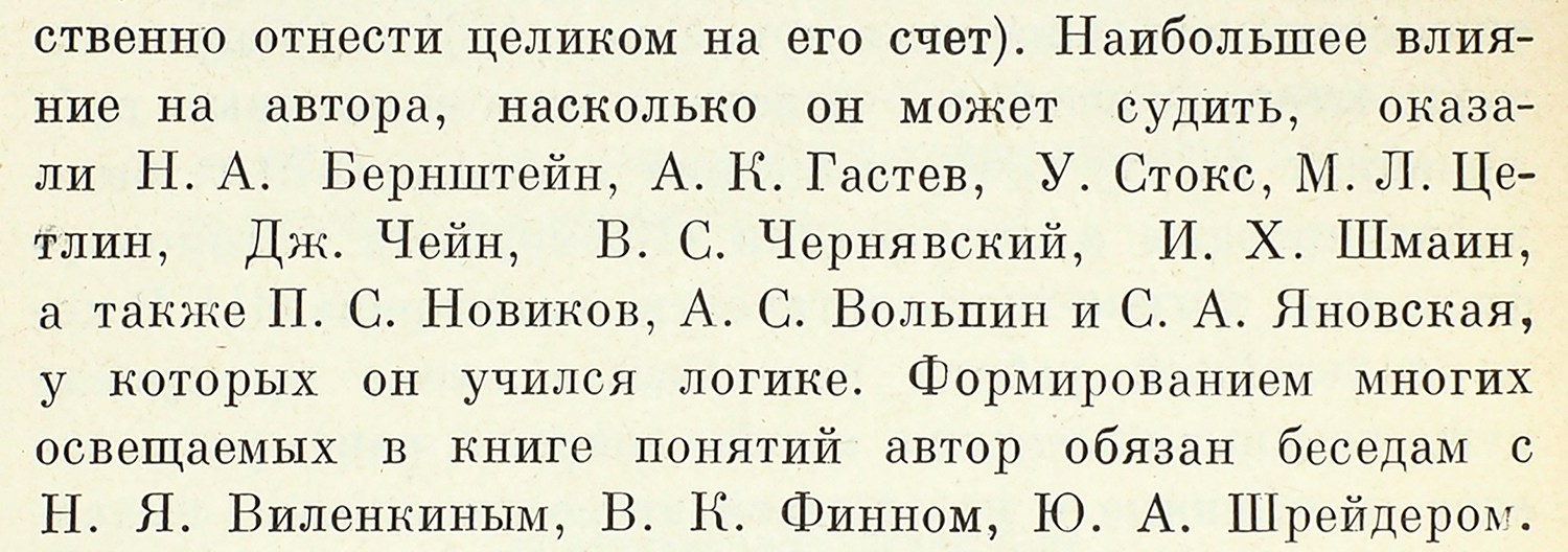 М наука. Гастев гомоморфизмы и модели. Ю.А.Гастев гомоморфизмы и модели (м.: наука, 1975).