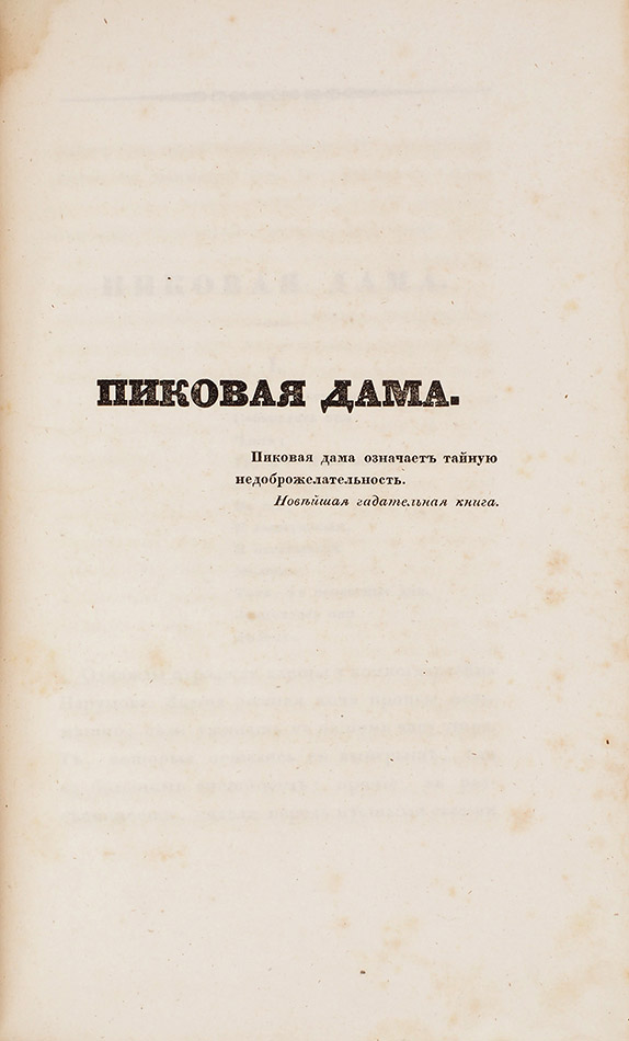 Сборник прозы Пушкина. Редкая книга Пушкина. Пушкин книги 1834. Дневник Пушкина 1834 г.